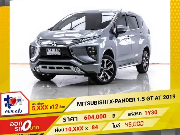 2019 MITSUBISHI X-PANDER 1.5 GT  ผ่อน 5,016 บาท 12 เดือนแรก
